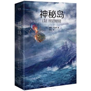 [法]凡尔纳《神秘岛》