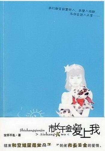 《市长千金爱上我》（校对版全本）作者：柳下挥