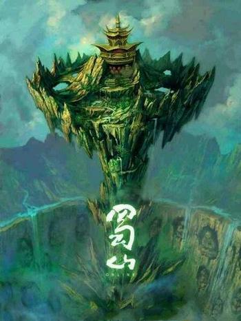 《蜀山》（精校版全本）作者：流浪的蛤蟆