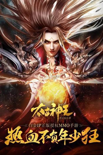 《太古神王》(校对版全本)作者:净无痕