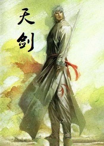《天剑》(校对版全本)作者:花明月