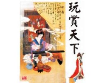 《玩赏天下》(校对版全本)作者:十月无涯
