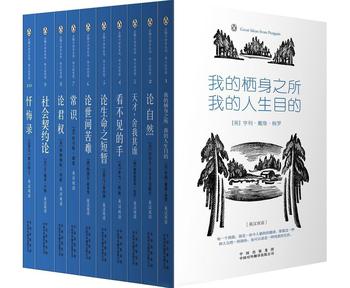 《伟大的思想(第一辑)(套装全10册)(双语版)》