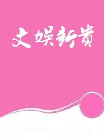 《文娱新贵》(校对版全本)作者:曲不曲