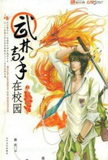 《隐身高手在校园(暧昧在校园)》(校对版全本)作者:造化城主