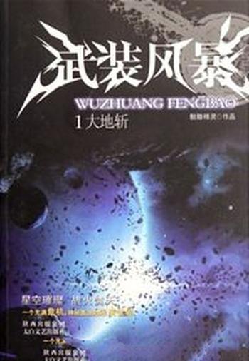 《武装风暴》(校对版全本)作者:骷髅精灵