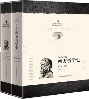 《西方哲学史 (英汉双语版增补修订版套装2册)》