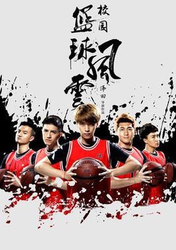 《校园篮球风云》(校对版全本)作者:大秦炳炳