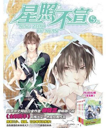 《星照不宣》(校对版全本)作者:蝴蝶蓝