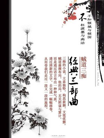 《雅骚》(校对版全本)作者:贼道三痴