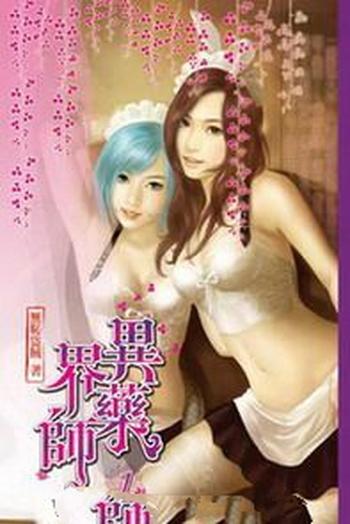 《异界药师》(校对版全本)作者:无耻盗贼