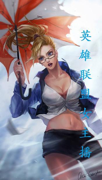 《英雄联盟之女主播》(校对版全本)作者:可乐中毒