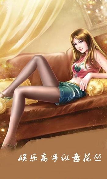 《娱乐高手之纵意花丛》(校对版全本)作者:金古煌