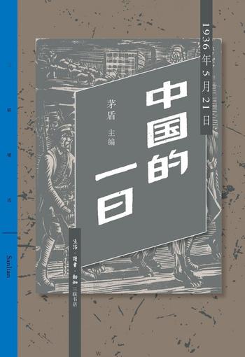 茅盾《中国的一日》(套装共四册)