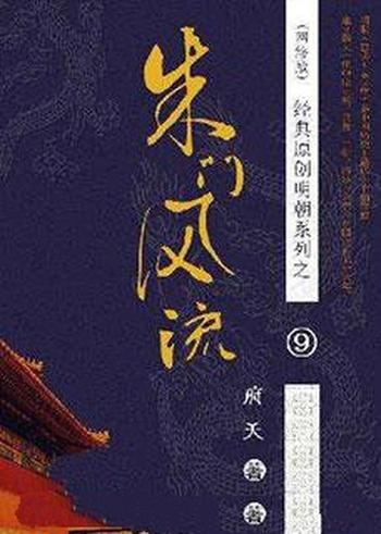 《朱门风流》(校对版全本)作者:府天