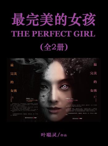《最完美的女孩》
