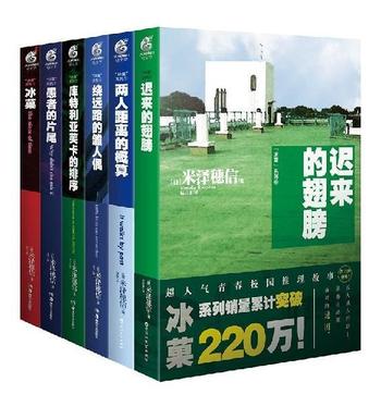 《冰菓》套装(共6册 )