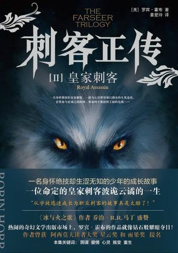 《刺客正传II:皇家刺客》