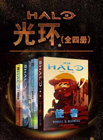 《光环》（全4册）