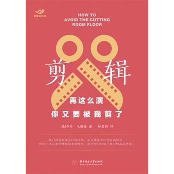 《剪辑:再这么演,你又要被我剪了》
