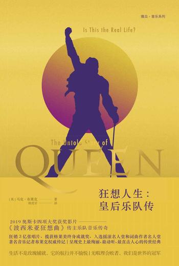 《狂想人生:皇后乐队传》