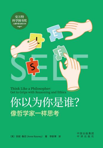 《你以为你是谁?像哲学家一样思考》