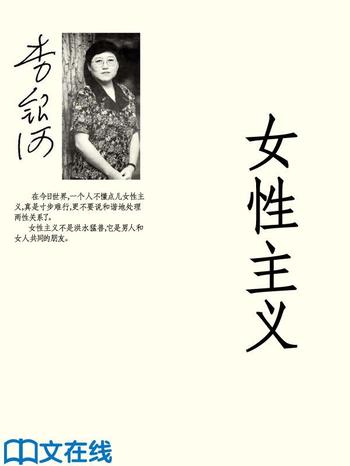 《女性主义 李银河》