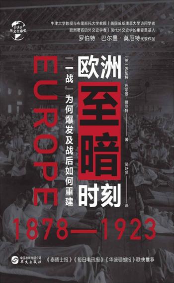 《欧洲至暗时刻(1878—1923)》