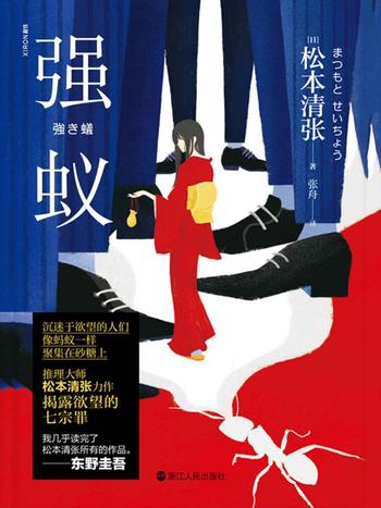 《强蚁(2020版)》