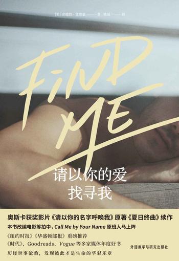《请以你的爱找寻我》