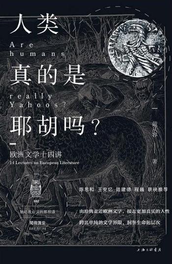 《人类真的是耶胡吗?》