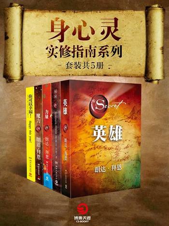 《身心灵实修指南系列(全5册)》