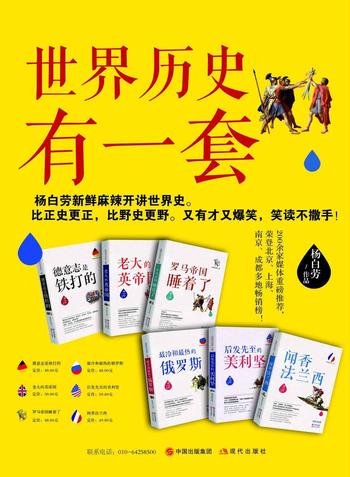 《世界历史有一套(白金版)(全六册)》