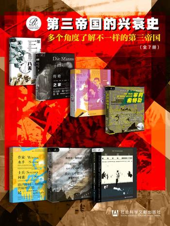 《索恩·第三帝国的兴衰史(全7册)》