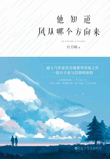 《他知道风从哪个方向来》(图文珍藏版)