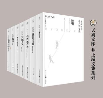 《天狗文库-井上靖文集系列(套装7册)》