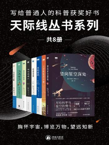 《天际线丛书系列(共8册)》
