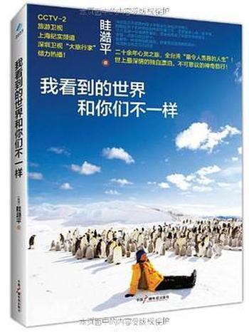 《我看到的世界和你们不一样》