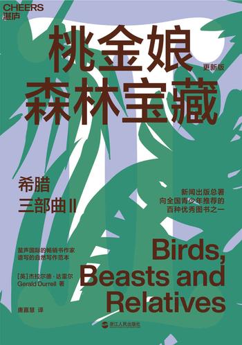 《希腊三部曲Ⅱ:桃金娘森林宝藏》