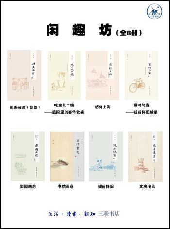 《闲趣坊(8册)》
