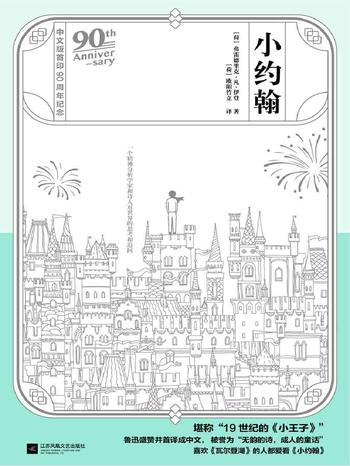 《小约翰 》[荷兰] 弗雷德里克·凡·伊登