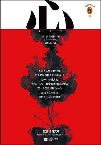 《心》 [日] 夏目漱石