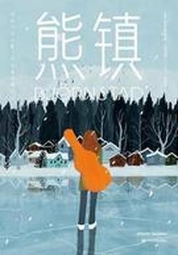 《熊镇:我们守护什么,我们就成为什么》