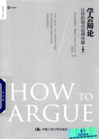 《学会辩论:让你的观点站得住脚》