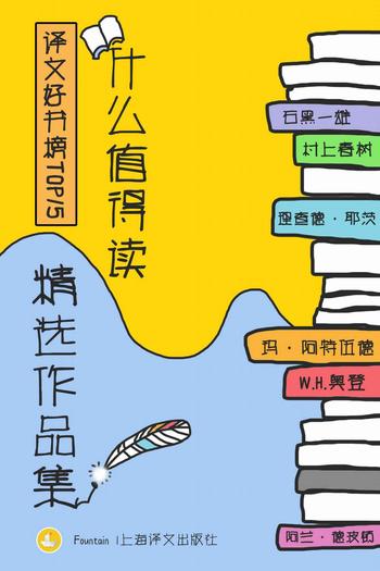 《译文好书榜:什么值得读作品精选集(全十五册)》