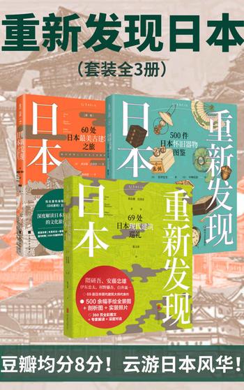 《重新发现日本全系列(套装共3册)》