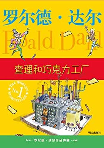 《查理和巧克力工厂》