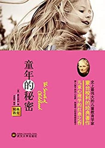 《精典教育-童年的秘密》