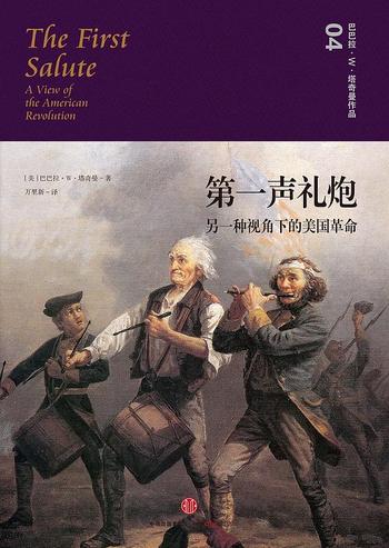 [美]巴巴拉·W·塔奇曼-《第一声礼炮》