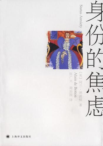 [英]-阿兰·德波顿-《身份的焦虑》